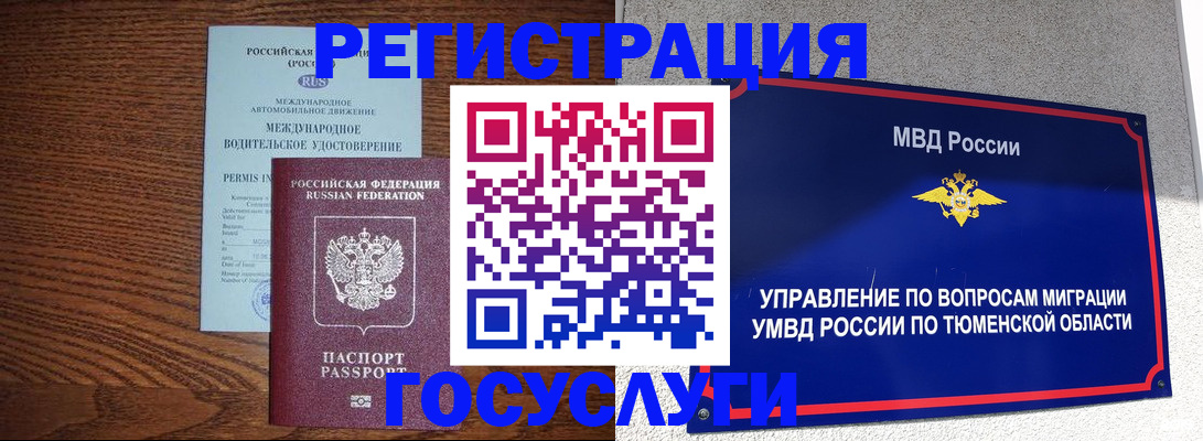 временная регистрация в квартире в Завитинске