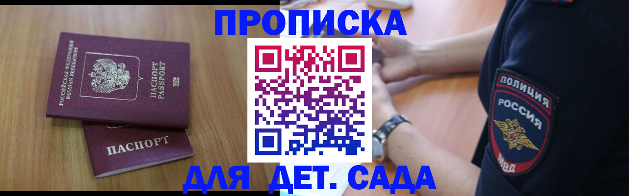 временная регистрация для школы в Завитинске